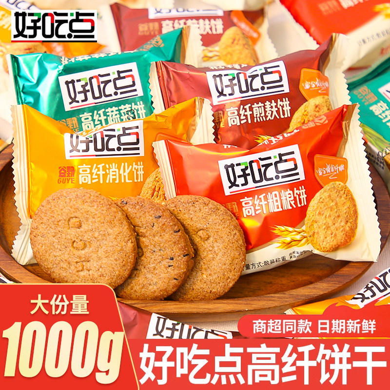 达利园好吃点高纤饼干健康酥脆粗粮代餐休闲解馋大份量零食批发