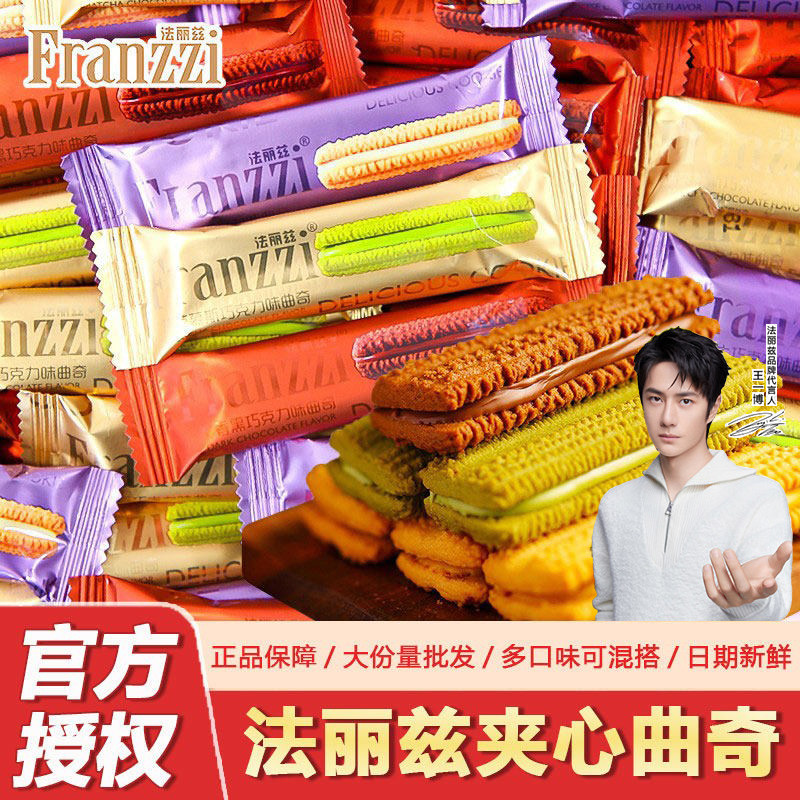 法丽兹夹心曲奇饼干芝士巧克力味结婚喜饼办公室点心零食散装批发