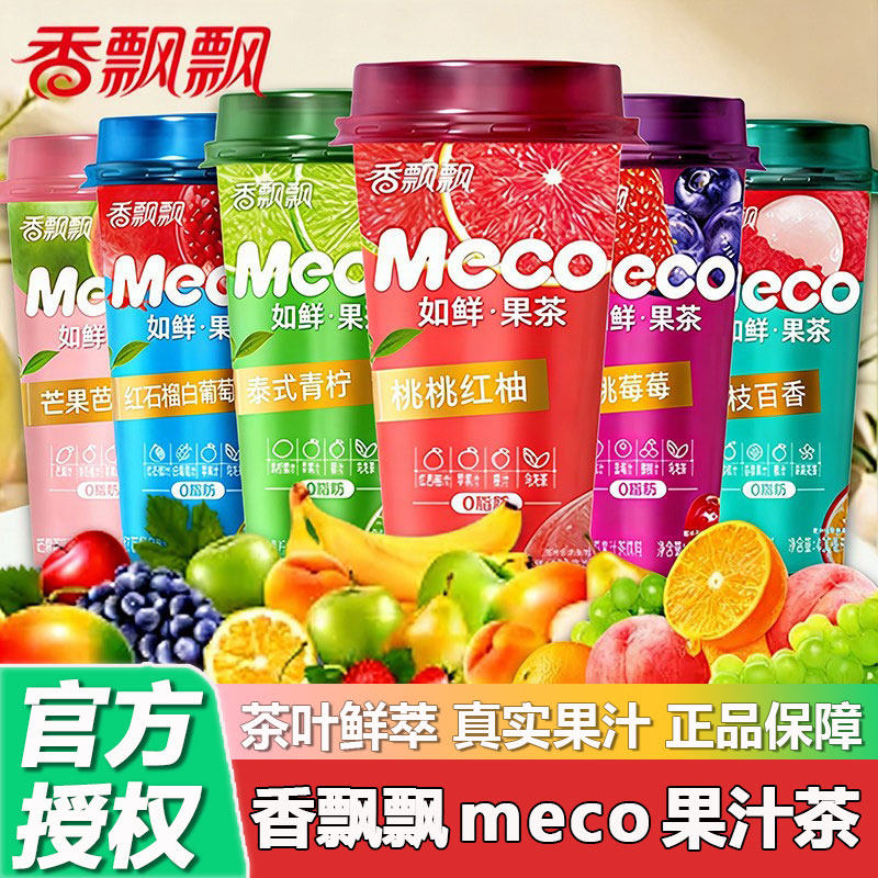 香飘飘meco果汁茶饮料杯装水果茶夏季即饮饮品整箱青柠檬如鲜果茶