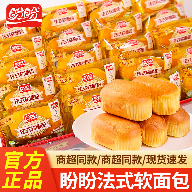 盼盼法式软面包整箱营养早餐奶香面包充饥零食小点心散装休闲食品