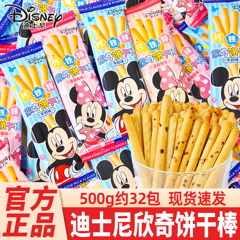 迪士尼欣奇手指饼干棒宝宝磨牙棒牛奶味儿童饼干休闲零食喜饼批发