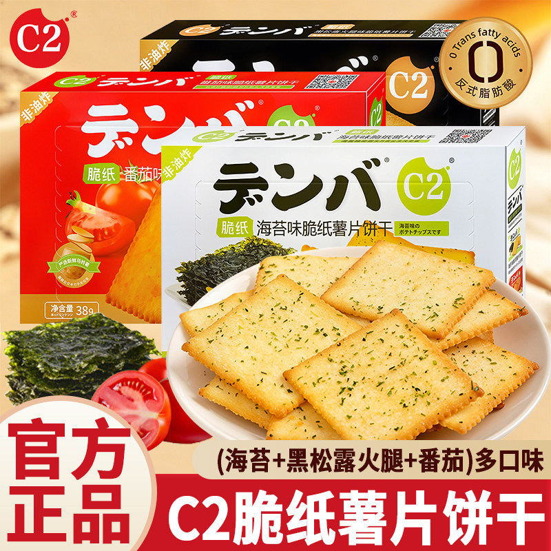 C2薄脆薯片饼干口味办公室下午茶