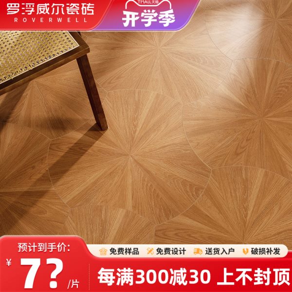 罗浮威尔柔光天鹅绒异形荷叶木纹瓷砖520x600卧室客厅仿木地板砖