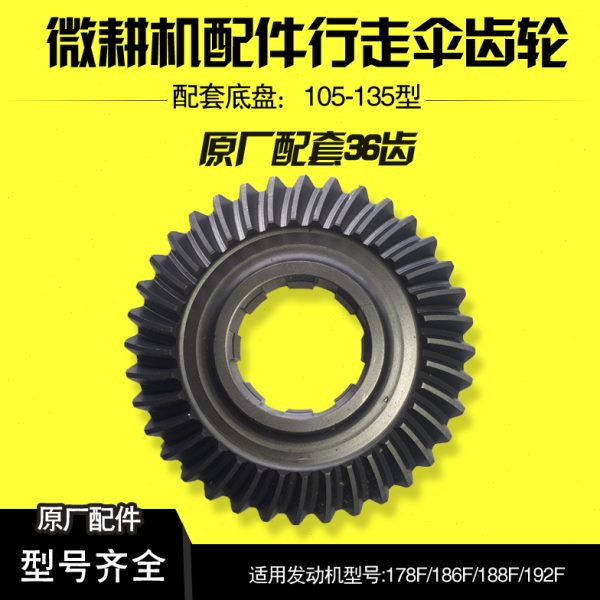 凯马178186F188风冷常柴单缸柴油机配件大全行走箱伞齿轮角齿盆齿