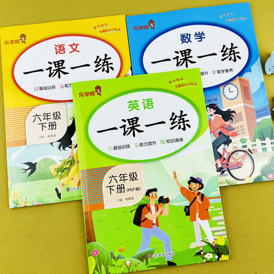 六年级下册语文数学英语练习册