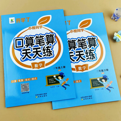 三年级上册下册数学计算题