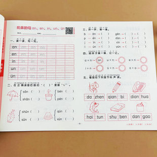 幼儿专项练习拼音2复韵母和整体认读音节四声调拼读幼儿园升小学一年级测试题幼小衔接早教启蒙辅导专项训练试卷入学必备练习题