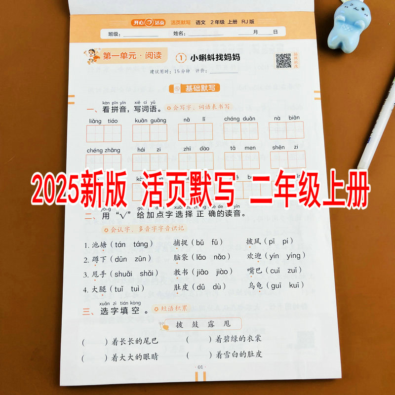 2025新版二年级上册语文活页默写人教版同步练习册看拼音写字词词语默写选择正确的读音同音字形近字组词近义词反义词生字注音