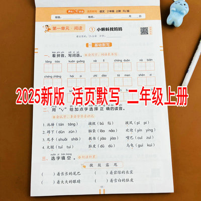 二年级上册语文活页默写人教版