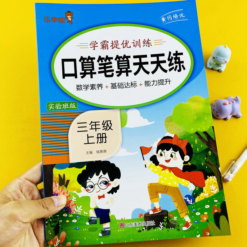 三年级上册口算笔算天天练