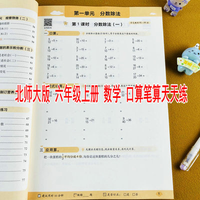 北师大版六年级上册数学计算题