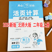 2025新版 小学数学活页计算二年级上册教材同步口算竖式 计算2年级上学期BS版 北师大版 100以内数 加与减数一数与乘法分一分与除法