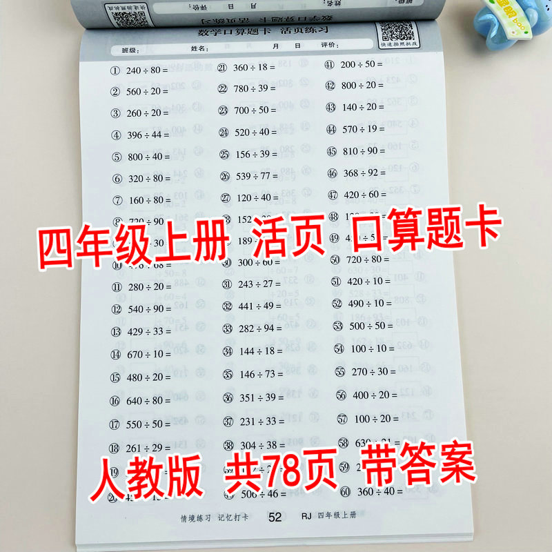 人教版四年级上册数学口算题卡