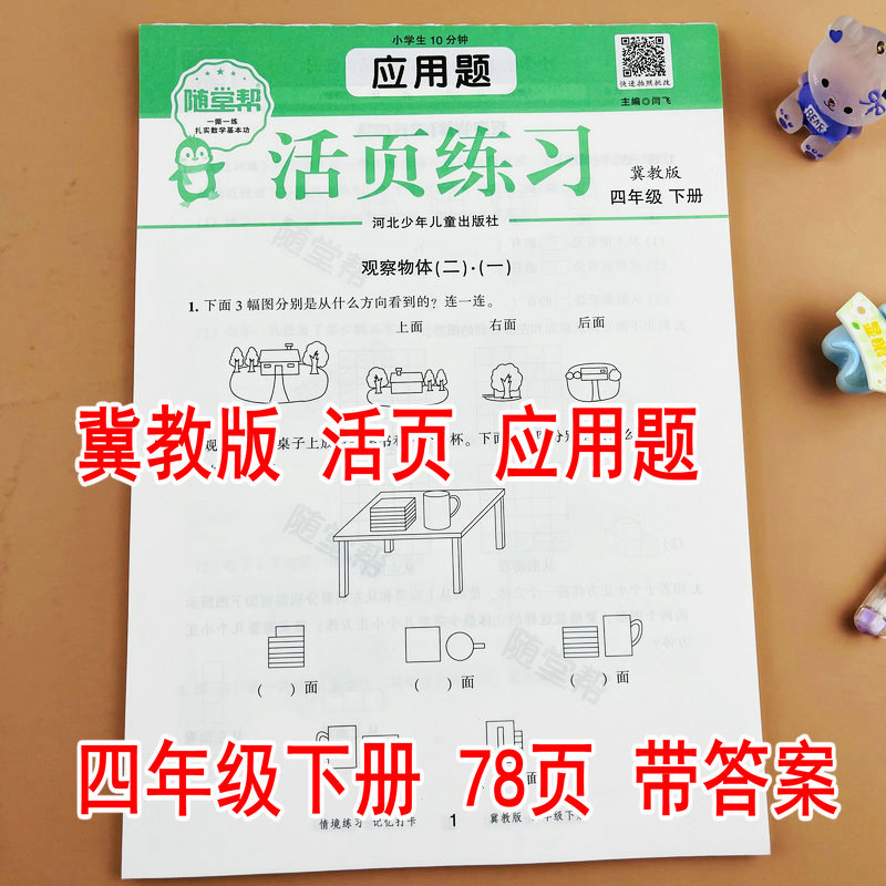 冀教版四年级下册数学应用题卡