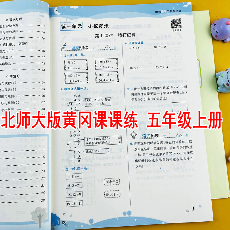北师大版五年级上册数学黄冈课课练小学同步训练随堂练习测试卷一课一练同步练习册课时过关单元测试阶段检测视频讲解2025新版