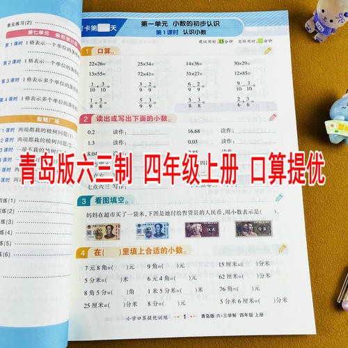 青岛版六三制四年级上册口算提优