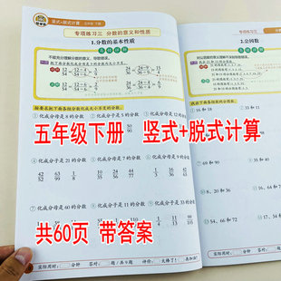 小学数学五年级下册竖式脱式计算练习册人教版同步计算题强化训练因数与倍数分数的意义和性质分数的加法和减法长方体和正方体