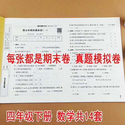 四年级下册数学试卷测试卷