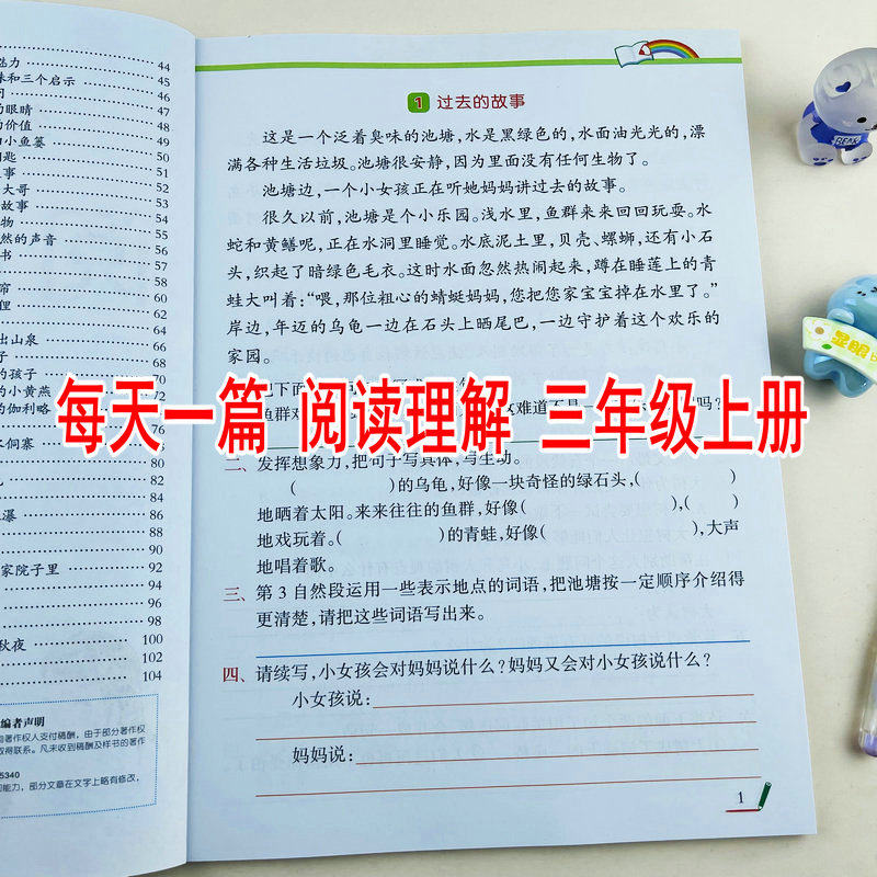 三年级上册小学语文阅读理解专项训练书每天一篇阅读理解课本同步练习阶梯阅读课外阅读短文每日一练人教版课外阅读强化练习题