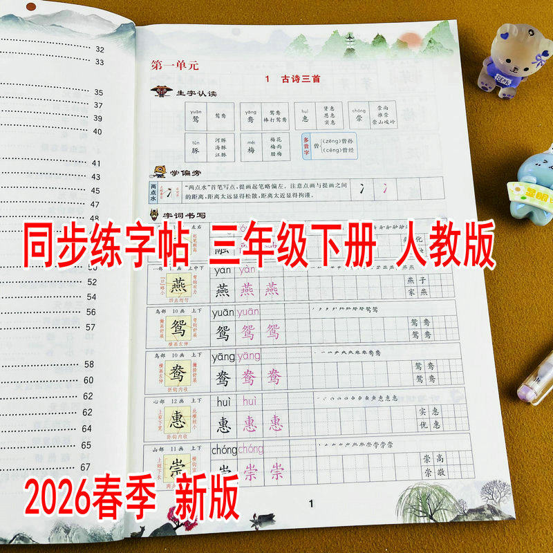 三年级下册语文同步练字帖人教版部编版课本生字认读字词书写拓展听写默写训练带笔顺组词造句小学生3年级下学期写字课课练