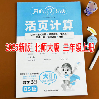 北师大版数学活页计算三年级上册