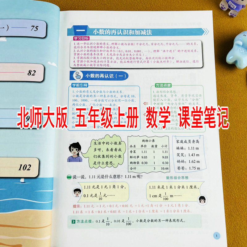 2026秋季新版北师大版五年级上册数学课堂笔记同步新教材课本提前学课前预习课后复习教材全解小学学霸随堂笔记配视频讲解