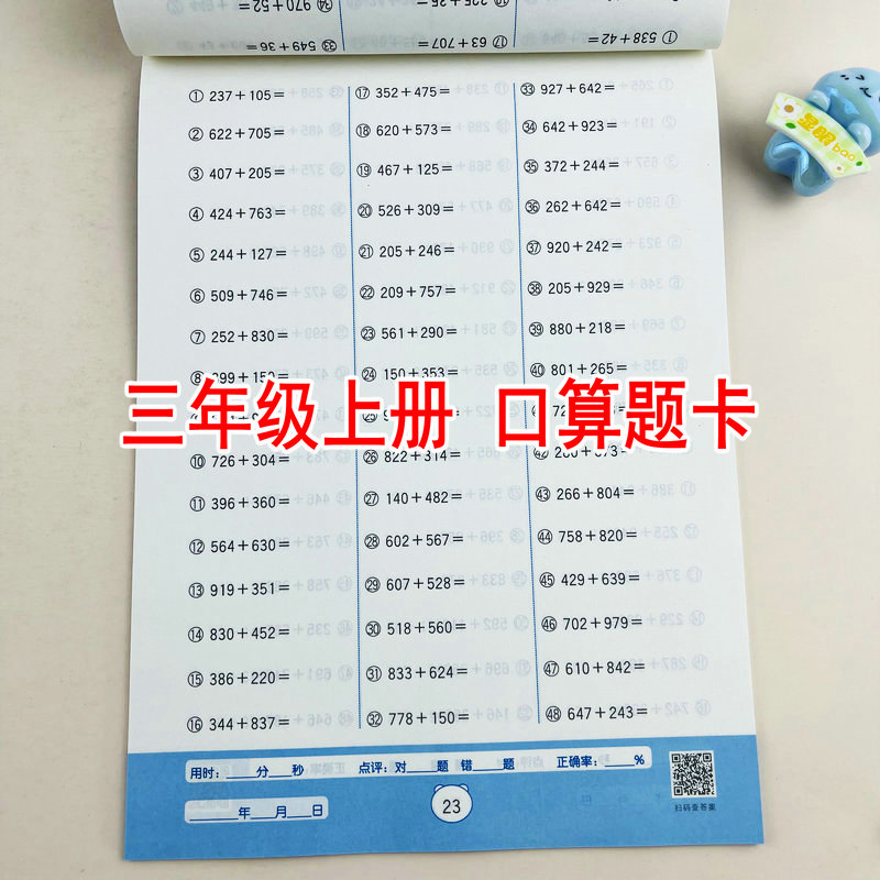 小学数学三年级上册口算题卡
