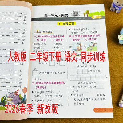 二年级下册语文同步训练