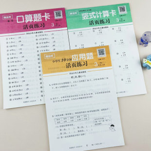 计算应用题活页练习专项训练课本同步练习册每天10分钟一课一练万以内 三年级上册数学口算题卡竖式 人教版 加法和减法 随堂帮