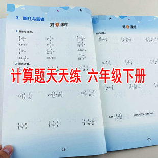 小学数学六年级下册计算题天天练人教版教材同步练习册列竖式计算脱式计算负数百分数圆柱和圆锥比例鸽巢问题专项训练复习综合训练