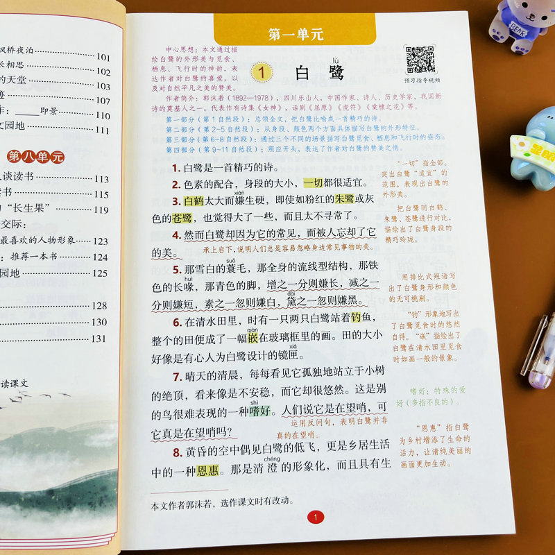 2025新版课堂笔记人教版五年级上册语文课本同步教材预习5年级上学期教材讲解提前学小学教材全解教辅书学霸笔记随堂笔记资料