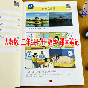 2026春季新版人教版二年级下册数学课堂笔记课文讲解2年级下学期教材讲解课本提前学预习新课同步课文原文重点教师备案教辅书
