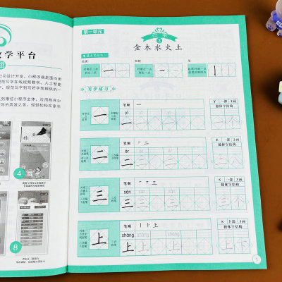 写好规范字一年级上册
