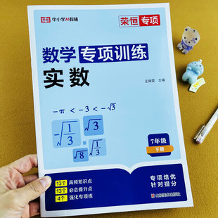 【实数】2026新版七年级下册数学计算题专项训练人教版专题练习练习册初一下学期应用题数学同步练习册基础题高频考点平方根立方根