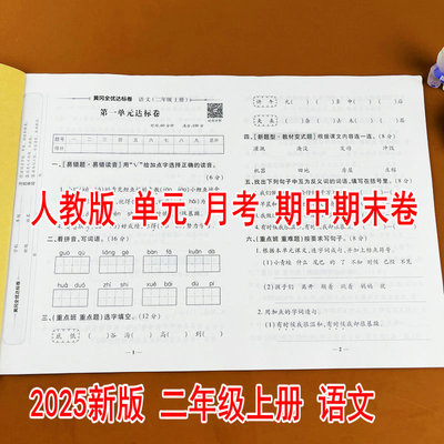 人教版二年级上册语文同步试卷