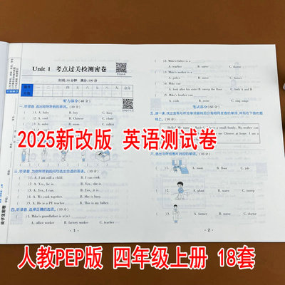 四年级上册英语尖子生密卷