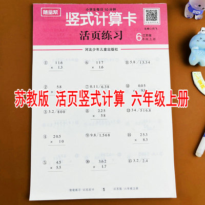 苏教版六年级上册竖式计算天天练