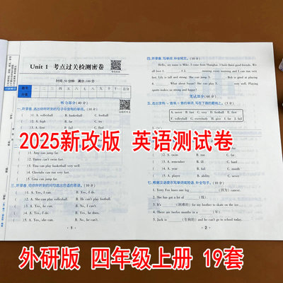 四年级上册英语尖子生密卷