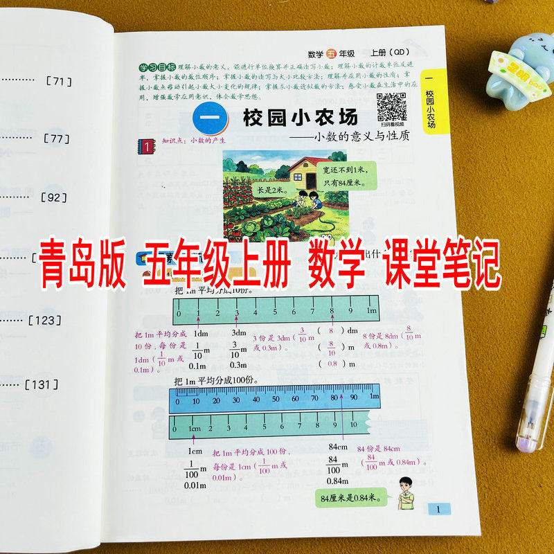 2026新版课堂笔记青岛版五年级上册数学学霸随堂笔记课前预习复习同步课本原文解析批注教学教材讲解扫码看视频微课六三制