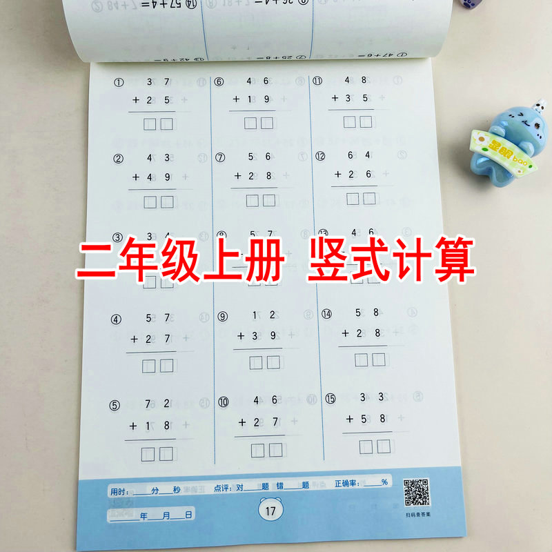 小学数学二年级上册竖式计算