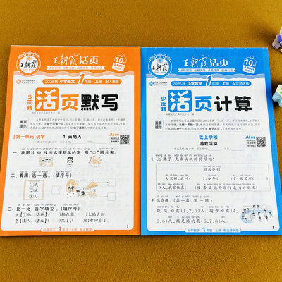 王朝霞一年级上册数学活页计算
