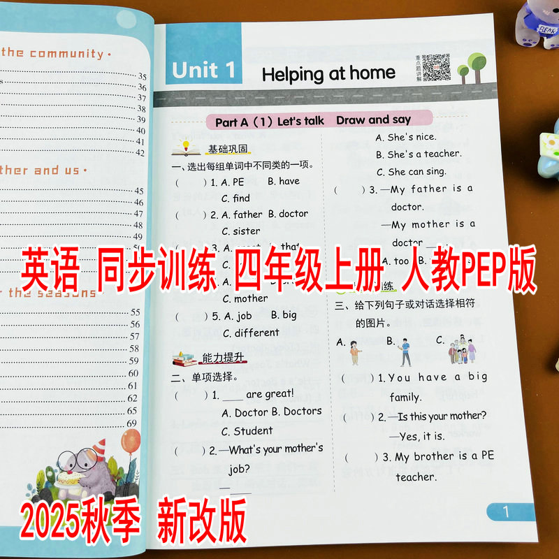 2025新版四年级上册人教PEP版英语同步训练同步练习册课本同步一课一练课时提优作业本专项练习题课课练课后作业配重点讲解视频