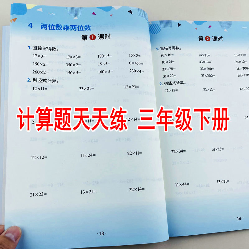 三年级下册计算题天天练