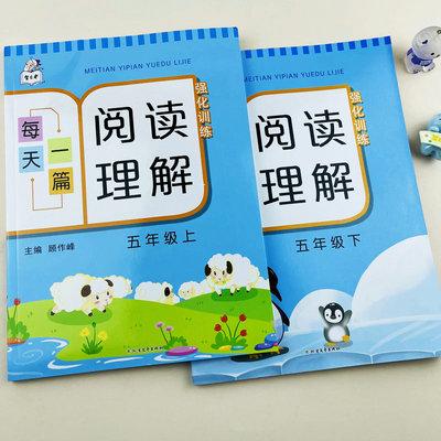 五年级上册下册小学语文阅读理解