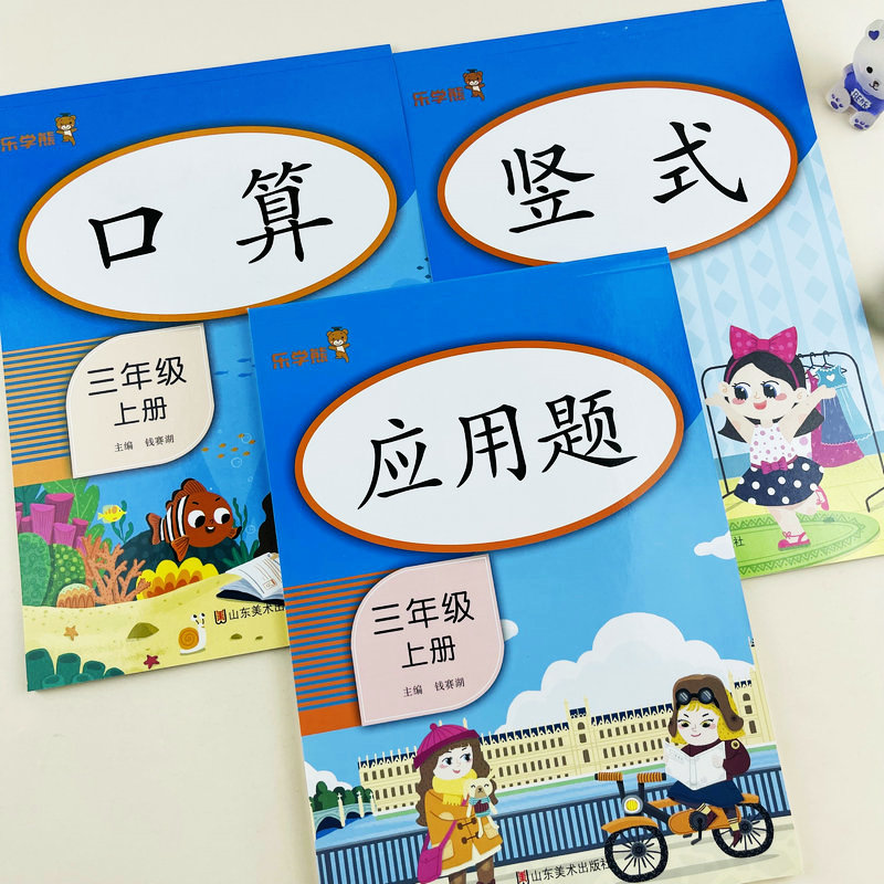 三年级上册口算竖式计算应用题