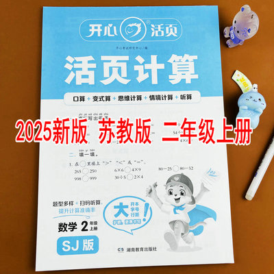 苏教版数学活页计算二年级上册