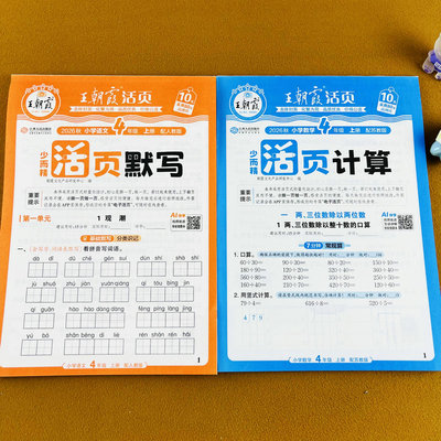 王朝霞四年级上册数学活页计算