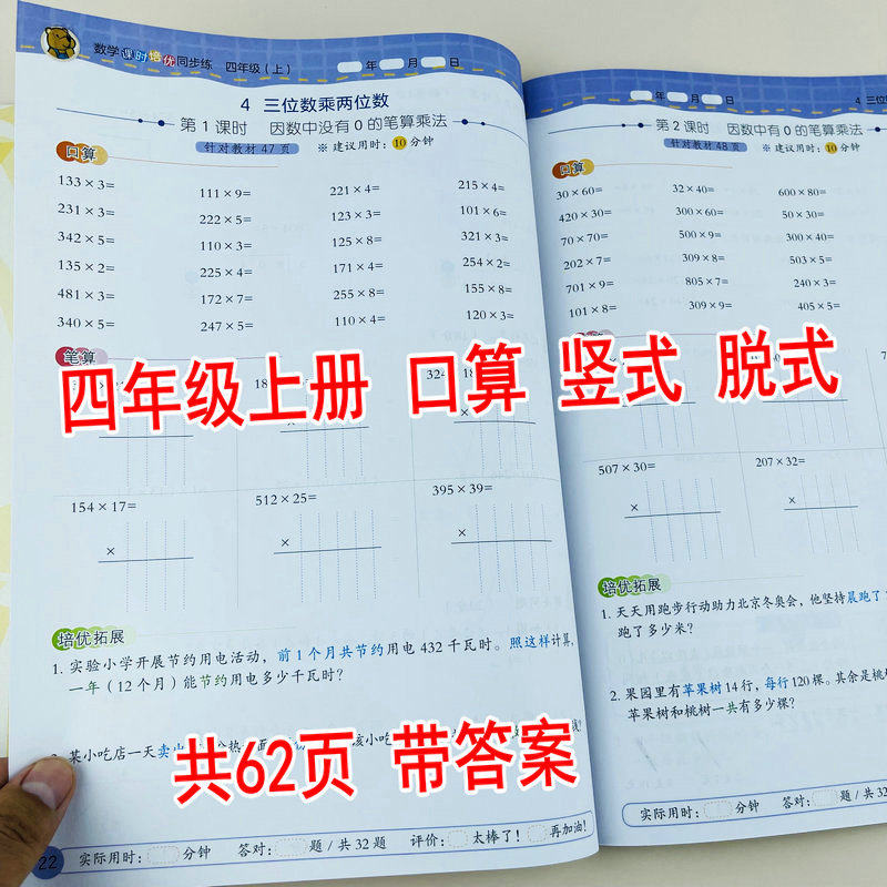 小学数学课时培优同步练习册四年级上册人教版基础训练培优拓展口算竖式脱式大数的认识三位数乘两位数除数是两位数的除法角的度量