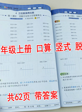 小学数学课时培优同步练习册四年级上册人教版基础训练培优拓展口算竖式脱式大数的认识三位数乘两位数除数是两位数的除法角的度量