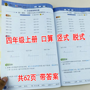 小学数学课时培优同步练习册四年级上册人教版基础训练培优拓展口算竖式脱式大数的认识三位数乘两位数除数是两位数的除法角的度量